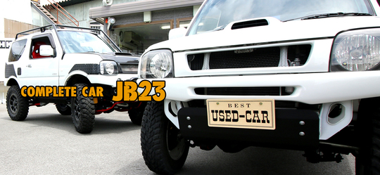 Jb23コンプリート中古車在庫情報 ジムニー専門店 ジムニースタジオ 山梨県甲府市